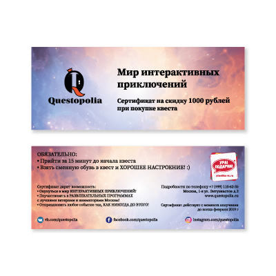 Детский подарочный сертификат Квестополия фото